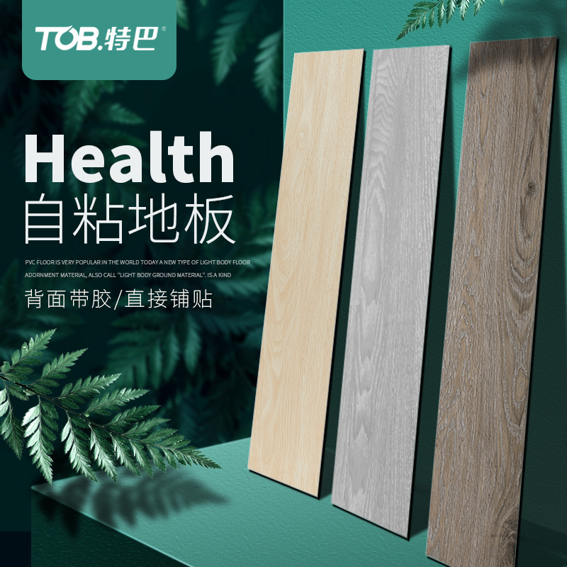 防水自粘地板贴pvc地板加厚耐磨