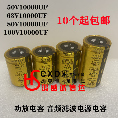 透明金字ELNA依娜发烧电容100V10000UF功放音频滤波电容80V63V50V