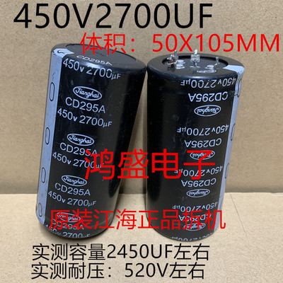 原装江海电容器 450V2700UF CD295A 五脚 逆变器50X105高压2500UF
