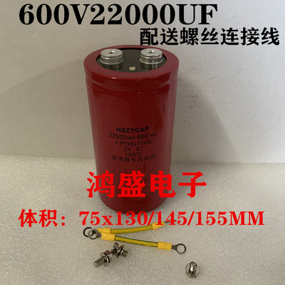 HSZYCAP红壳电容逆变器机头高压
