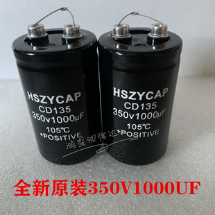 全新原装HSZYCAP电解电容器350V1000UF螺栓电容400V1000UF螺丝脚