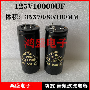进口日立125V10000UF电解电容 功放 音频滤波电容可代替120V 100V