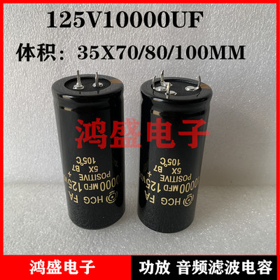 进口日立125V10000UF电解电容 功放 音频滤波电容可代替120V 100V