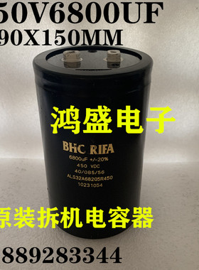 原装BHCRIFA江海 海立 450V6800UF螺栓电解电容90X150MM高压电容
