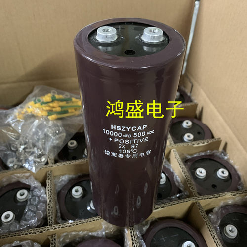 HSZYCAP原装电容500V10000UF防护逆变器电容600V22000 450V 400V