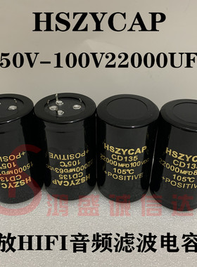 全新HSZYCAP音频滤波电容80V22000UF功放HIFI 100V15000UF 63V50V