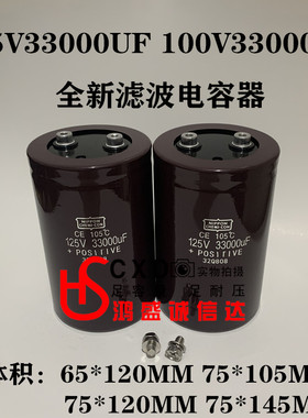 原装进口黑金刚125V33000UF滤波电容器100v33000uf 80V33000UF63V