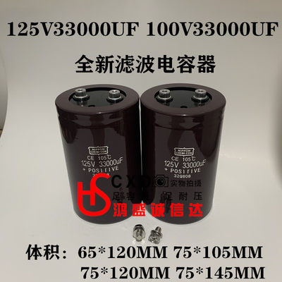 原装进口黑金刚125V33000UF滤波电容器100v33000uf 80V33000UF63V