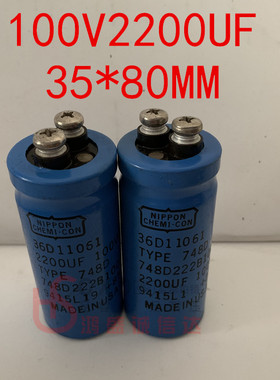 36D系列原装进口黑金刚化工100V2200UF螺丝脚电解电容 35X80MM
