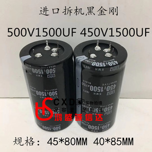 进口拆机黑金刚500V1500UF高压电解电容450V1500UF逆变器电焊电容