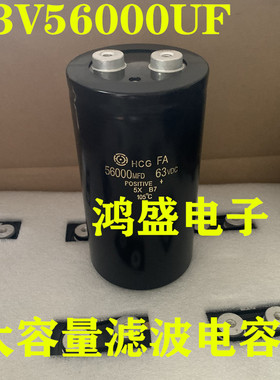 大容量滤波电容 63V56000UF进口HCGFA日立电容 可替56000MFD50VDC
