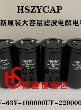 HSZYCAP原装 63V150000UF电解电容CD136系列50v100000uf 220000UF