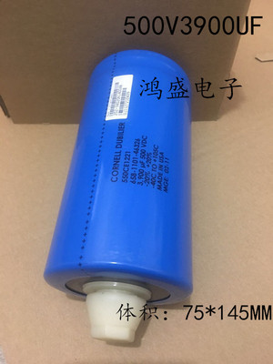 进口500V3900UF电解电容器75*145MM 电容底部带螺栓柱 耐压达550V
