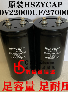 原装250V22000UF大容量200v27000uf足容量足耐压HSZYCAP电解电容