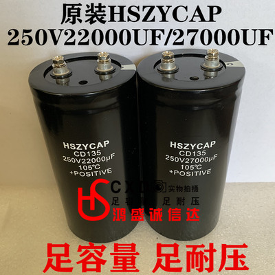 HSZYCAP原装大容量足容量足耐压