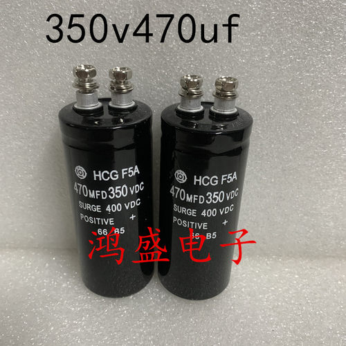 进口日立电容HCG F5A 350v470uf螺栓电解电容SURGE400VDC 4700MFD