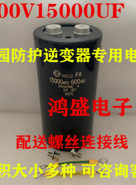 果园防护逆变器电容600V15000UF进口高压电容500VDC15000MFD日立
