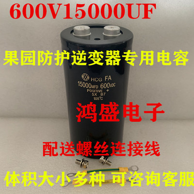 果园防护逆变器电容600V15000UF进口高压电容500VDC15000MFD日立