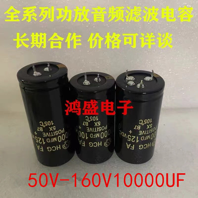 功放电容125V10000UF进口100V10000UF滤波80v71v63v50v35v25v日立