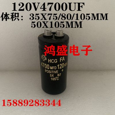 进口电容 120V4700UF螺栓电解电容器100V125V160V4700UF 35X50/80