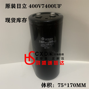 原装HCG HA进口日立400V7400UF电解电容器SURGE450VDC 规格75X170