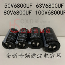 全新进口63V6800UF音响功放音频电源滤波6800UF80V100V50V6800UF