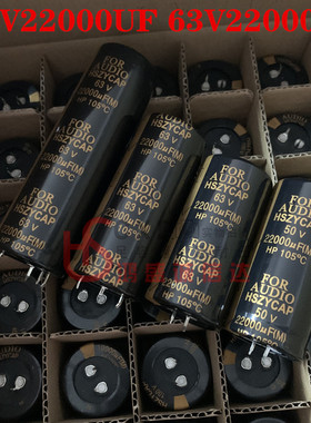 全新原装功放音频滤波电容63V22000UF音响50V22000UF四脚FORAUDIO