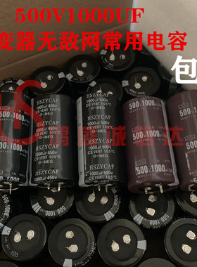 HSZYCAP黑金刚电容500V1000UF无敌网逆变器600v2200uf450v1500uf