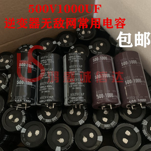 HSZYCAP黑金刚电容500V1000UF无敌网逆变器600v2200uf450v1500uf