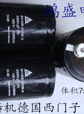 德国西门子 EPCOS 100V33000UF 大水塘滤波电解电容