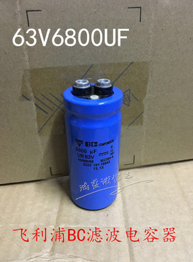 进口BC发烧 63V6800UF功放音频滤波电容器螺丝脚电容