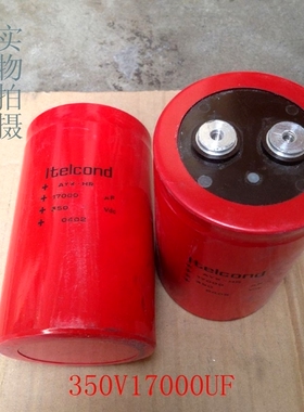 进口意大利Itelcond(艾特康)350V17000UF大电流高容量滤波电容器