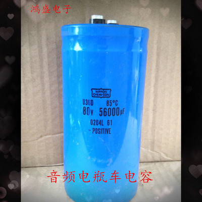 特价促销进口美国思碧化工80V56000UF铝电解电容器音频电瓶车电容