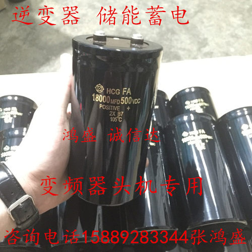 进口日立螺丝脚 500V18000UF电容  逆变器变频器头机专用 20个起包邮 质量保证 咨询电话15889283344张鸿盛