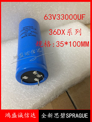 进口美国思碧36DX 63V33000UF发烧功放滤波电容 体积35*100MM