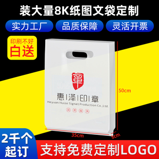 图文店A4手提塑料袋定做加厚广告A3美术4K图纸定制袋子打印刷logo