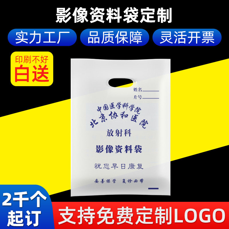 医院ct袋子定制影像资料放射科dr装X光胶片塑料做logo