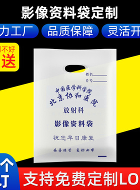 医院ct袋子定制影像资料放射科dr装X光胶片塑料做logo