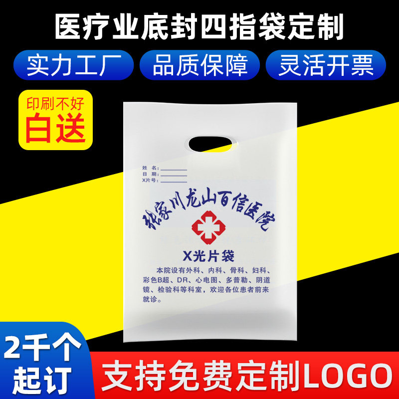 医院影像资料袋子定制做ct放射科dr装X光胶片袋子塑料