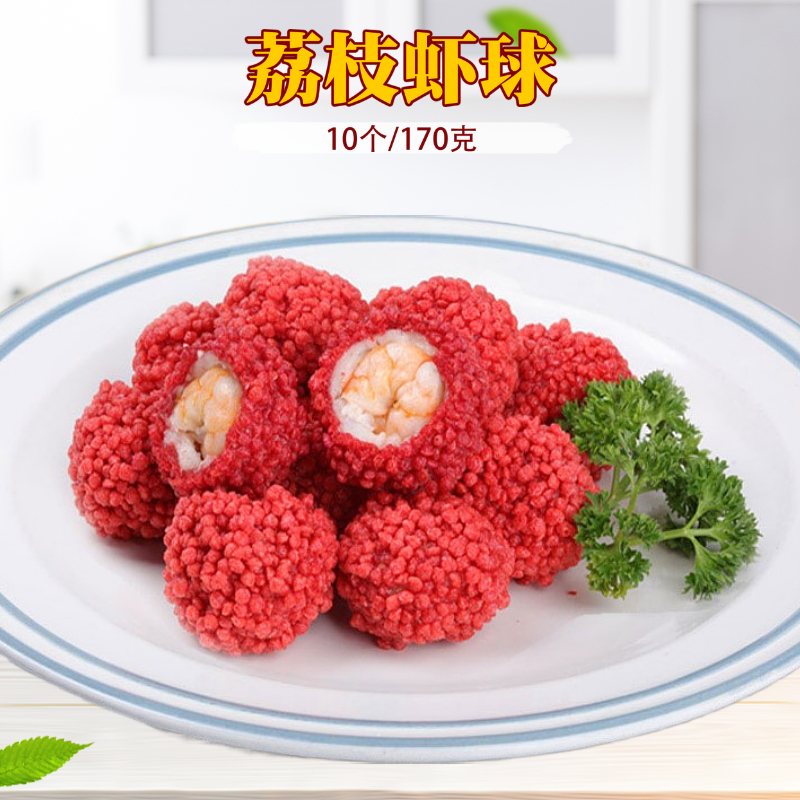 亚洲渔港荔枝虾球  裹粉虾球酒店半成品网红小吃点心西餐10个170g