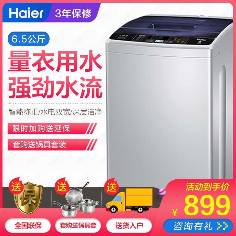 海尔小神童洗衣机全自动 6.5kg公斤家用小型脱水甩干机 EB65M919在类目 大家电, 洗衣机中 - 来自Buy2taobao.com提供专业的淘宝代购服务