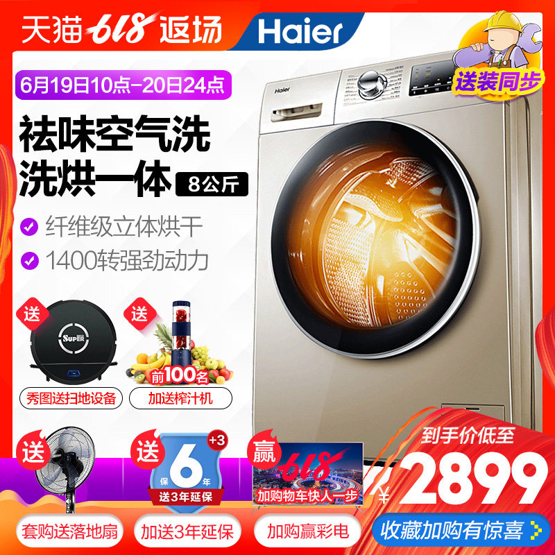 Haier/海尔 EG8014HB39GU1 8公斤kg变频滚筒洗衣机全自动洗烘一体在类目 大家电, 洗衣机中 - 来自Buy2taobao.com提供专业的淘宝代购服务
