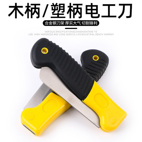 木柄电工刀多功能绝缘源自德国工艺电缆刀扒皮特殊制电工刀具包邮
