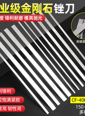 锉刀金刚石锉刀CF-400套装金刚砂锉刀合金挫刀点镀一品合金锉包邮