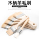 羊毛刷软毛清洁涂料油漆乳胶漆刷油烧烤刷烘培绘画羊毛刷子小刷子