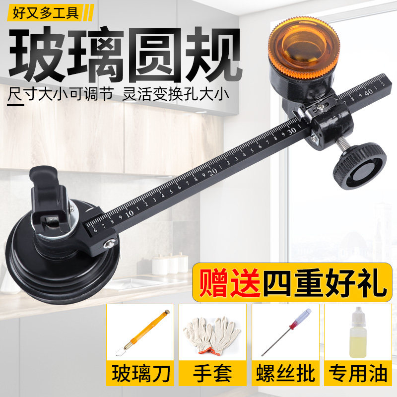 高级玻璃圆规刀抽油烟机玻璃开孔器玻璃刀厚玻璃划圆切割工具包邮图片
