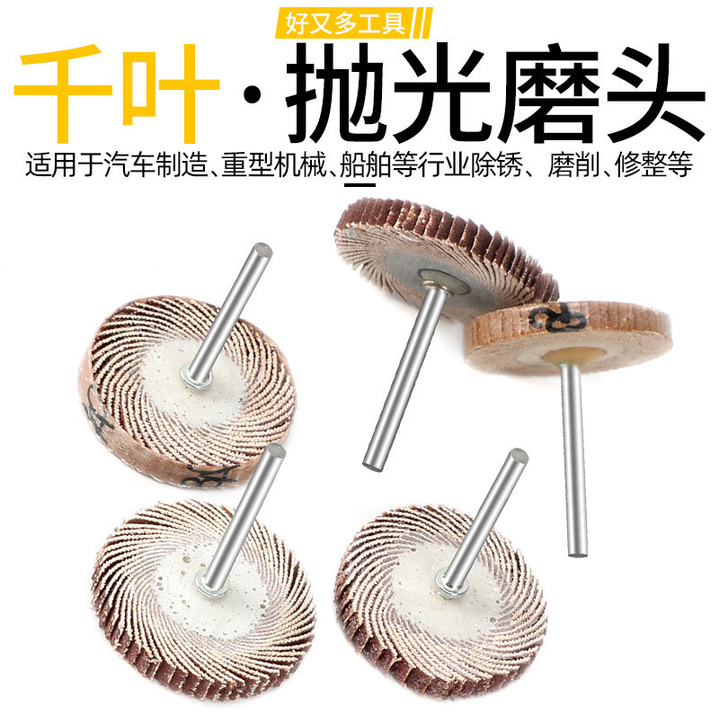 T型带柄百叶磨头 百叶轮 打磨抛光轮 砂纸轮 千叶轮 电磨磨头包邮,标准件/零部件/工业耗材,百叶轮,淘宝优惠券,粉丝福利购,淘宝优惠卷