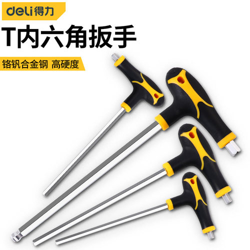 得力t型内六角扳手单个