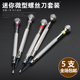 钟表批螺丝批微型手机手表维修电脑笔记本拆表带工具螺丝刀套装