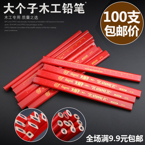 大号木工铅笔椭圆芯扁芯划线铅笔